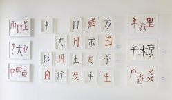 Ausstellung »Chinesische Wörter« Ausstellung »Chinesische Wörter«